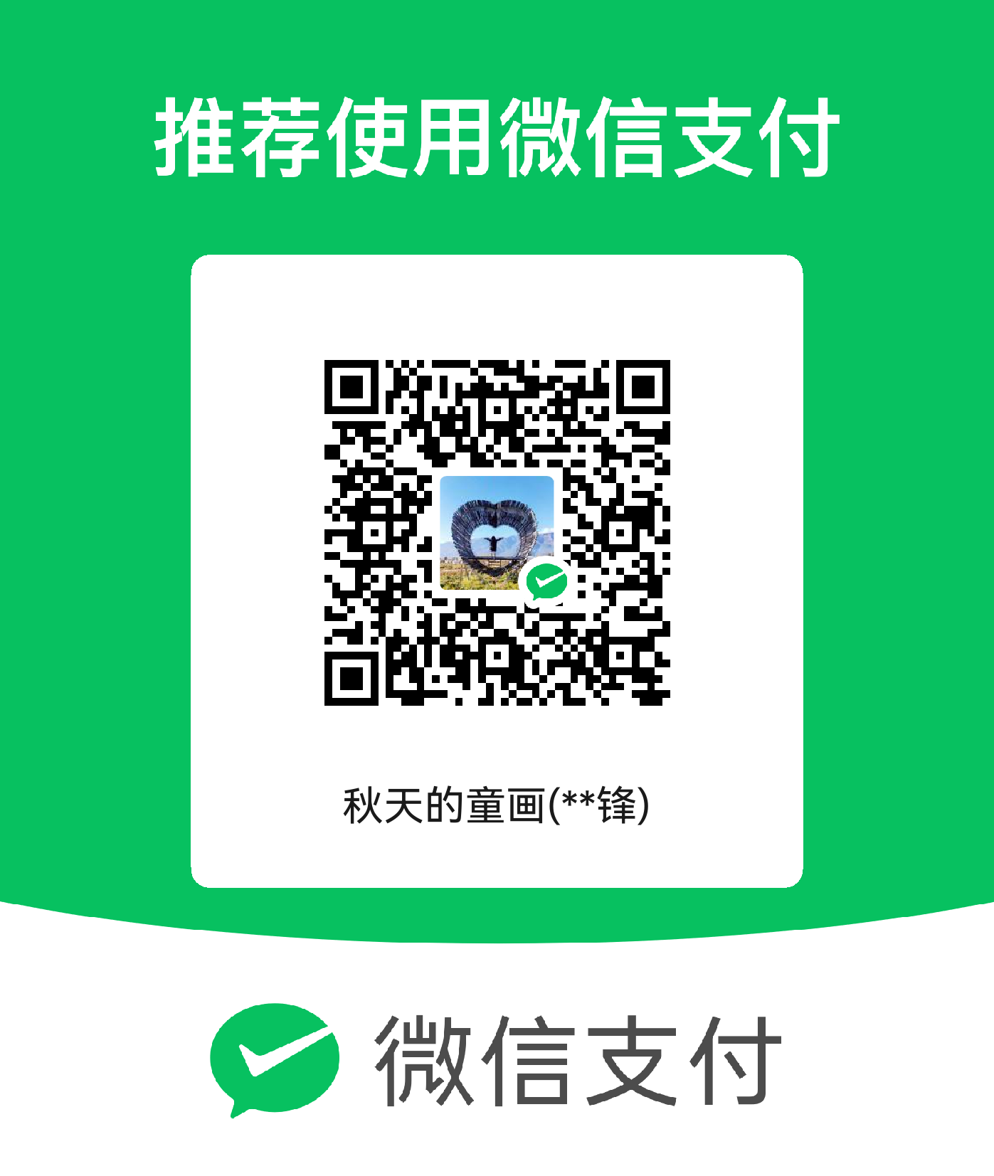 微信收款码